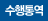 동시통역